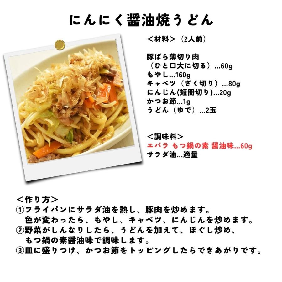 エバラ　もつ鍋の素　1L　常温　爆買 | エバラ食品 | 04