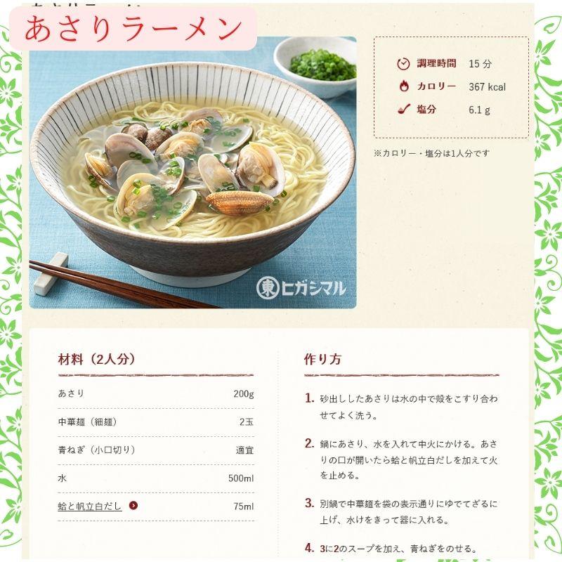 ヒガシマル醤油 割烹関西 蛤と帆立の白だしつゆ 1L 常温　爆買 | ヒガシマル | 02