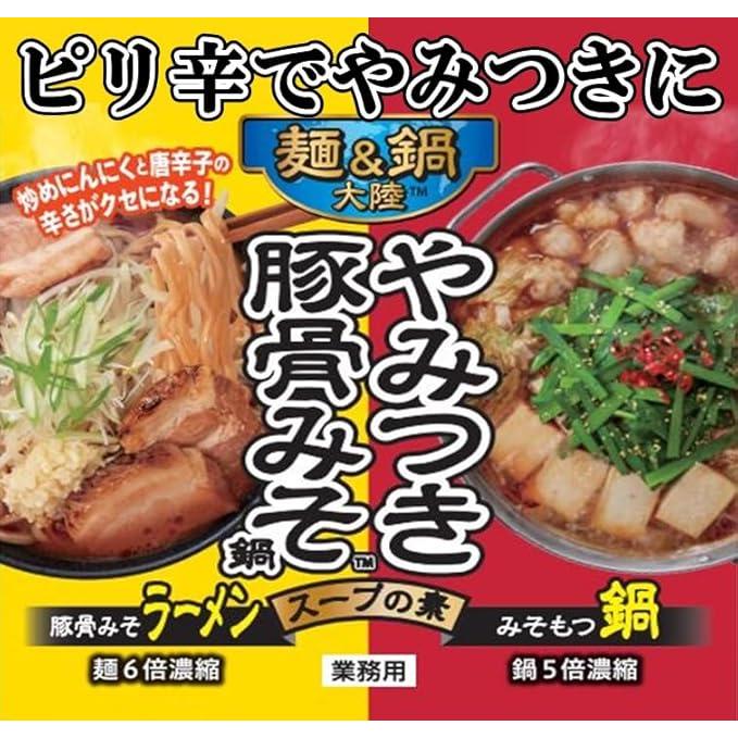ミツカン 麺＆鍋大陸 やみつき豚骨みそ鍋スープの素  1100g  常温　爆買 | ミツカン | 01