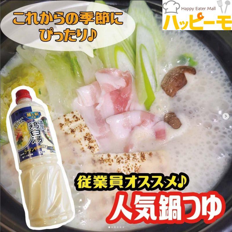 ミツカン 麺＆鍋大陸 濃厚鶏白湯スープの素  1110g  常温　爆買 | ミツカン | 01