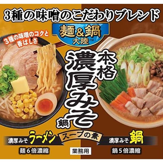 ミツカン 麺＆鍋大陸 本格濃厚みそ鍋スープの素  1140g  常温　爆買 | ミツカン | 01