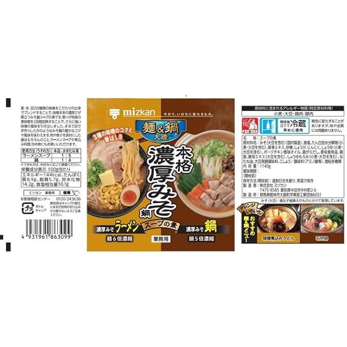 ミツカン 麺＆鍋大陸 本格濃厚みそ鍋スープの素  1140g  常温　爆買 | ミツカン | 02