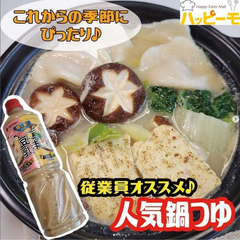 ミツカン 麺＆鍋大陸 ごま豆乳スープの素 1150g  常温　爆買 | ミツカン | 01