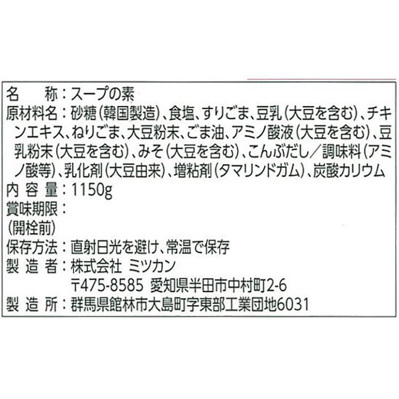 ミツカン 麺＆鍋大陸 ごま豆乳スープの素 1150g  常温　爆買 | ミツカン | 08