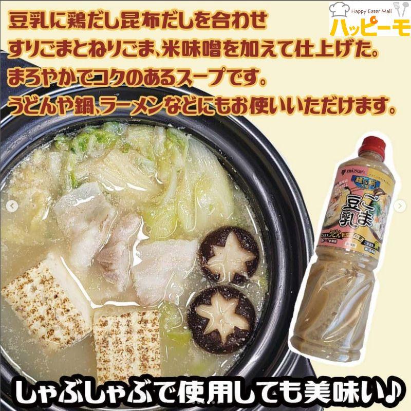 ミツカン 麺＆鍋大陸 ごま豆乳スープの素 1150g  常温｜hapimo｜03