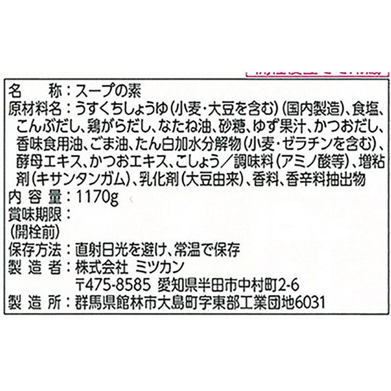 ミツカン 麺＆鍋大陸 ゆず塩スープの素  1170g  常温　爆買 | ミツカン | 05
