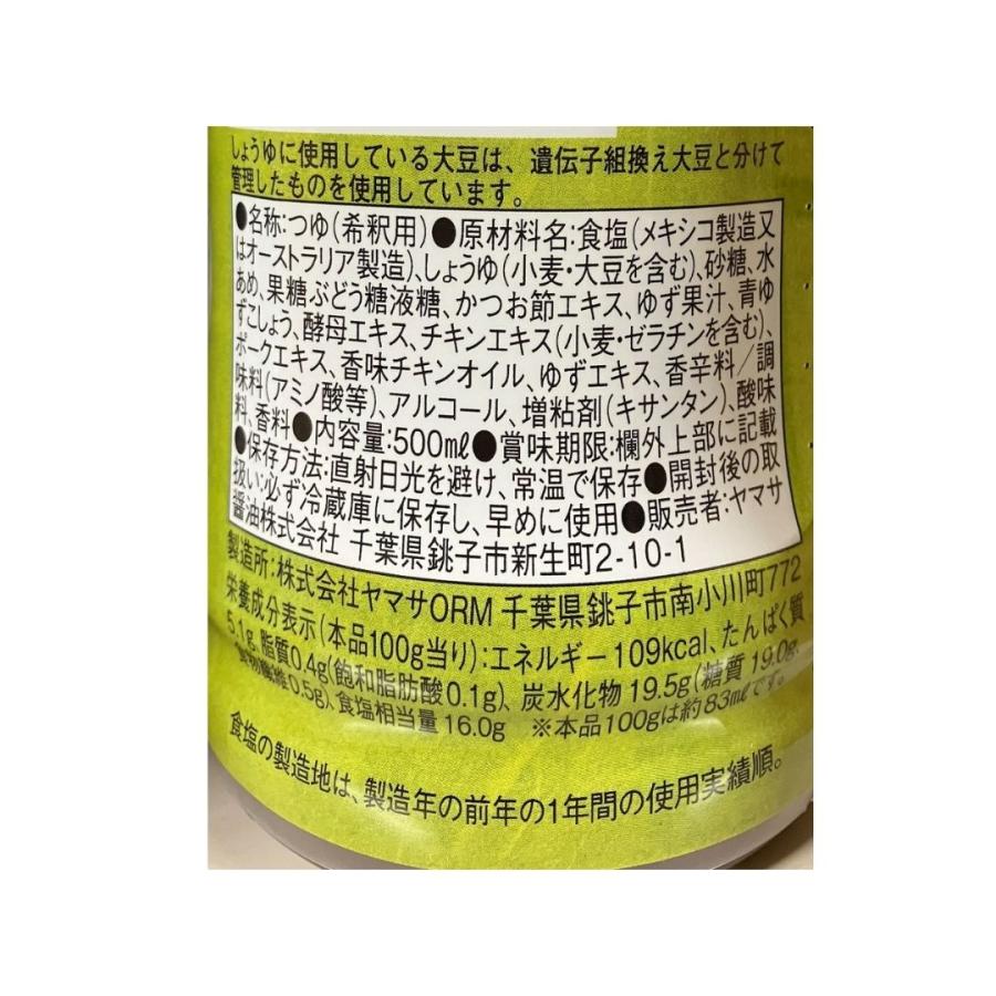 ヤマサ　ゆず胡椒つゆ（業務用濃縮）　500ml  　常温　爆買 | ヤマサ | 01