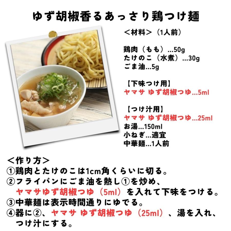 ヤマサ　ゆず胡椒つゆ（業務用濃縮）　500ml  　常温　爆買 | ヤマサ | 05