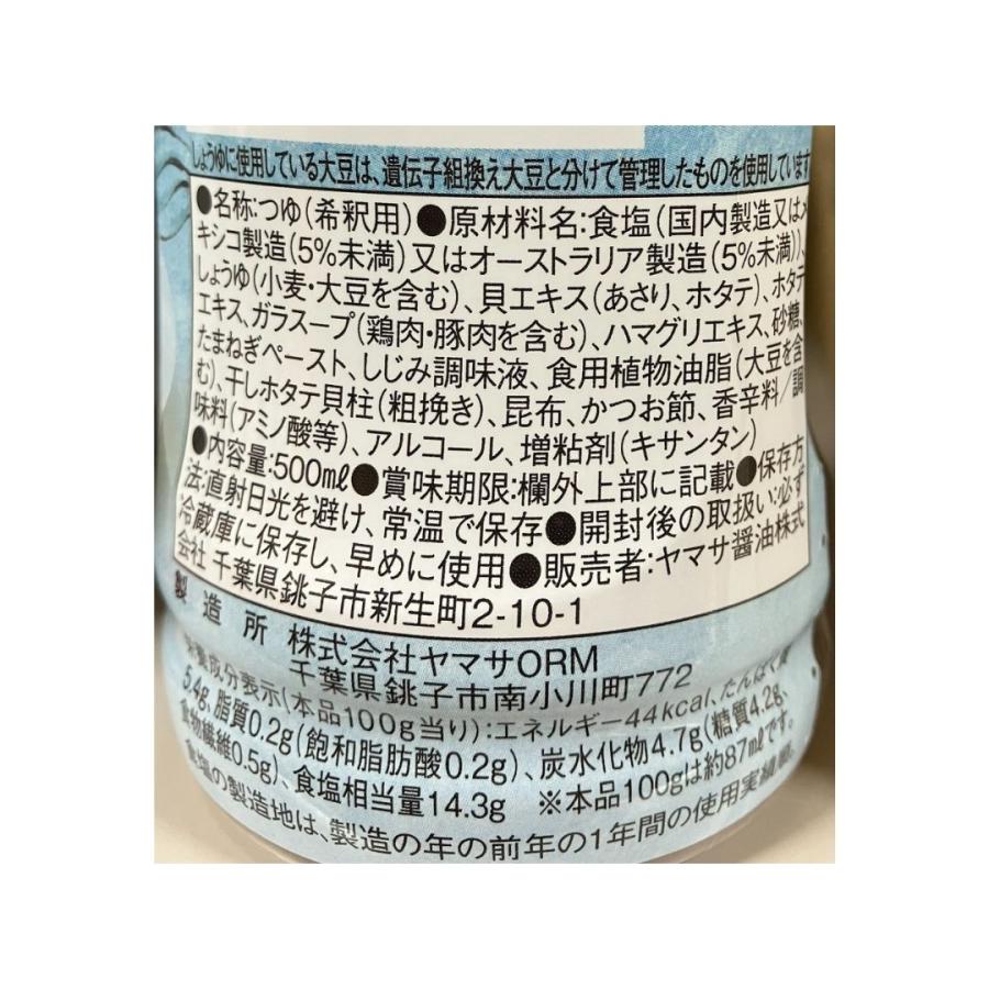 ヤマサ　貝だしつゆ（業務用濃縮）500ml  常温　爆買 | ヤマサ | 01