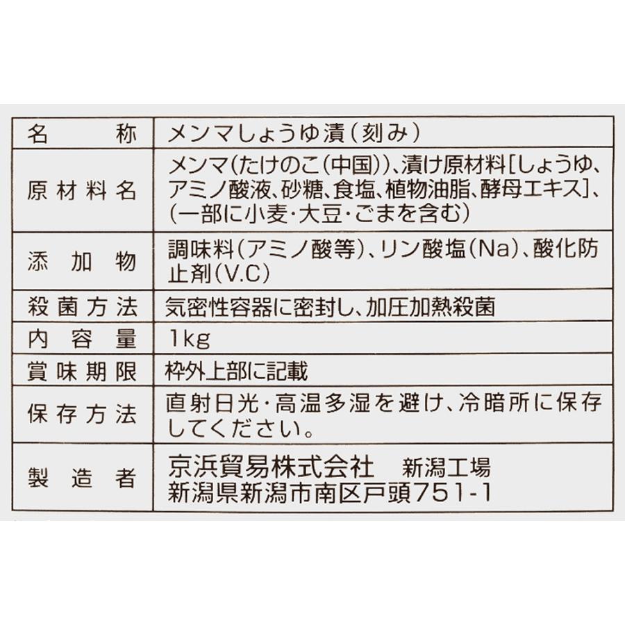 京浜貿易 穂先味付メンマ 1kg 常温　爆買 |  | 03
