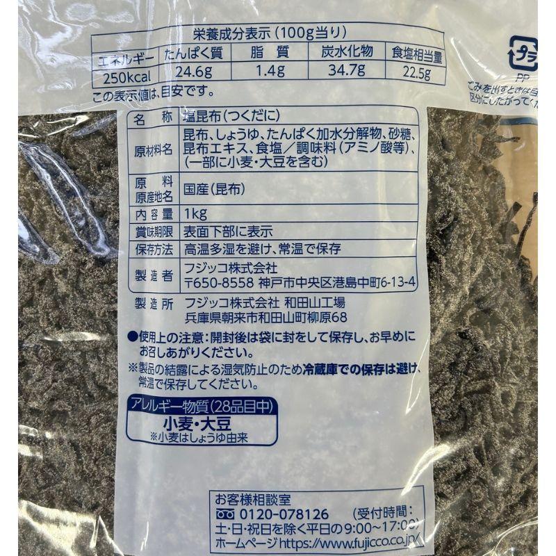 フジッコ 塩昆布 塩こんぶ 1kg 業務用 大容量 常温 : ハッピーモ