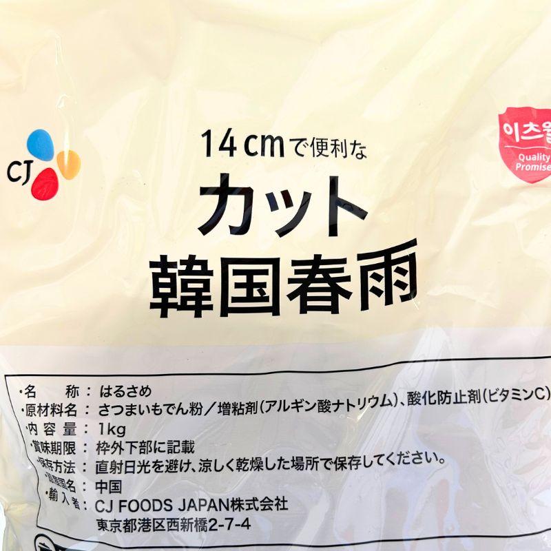 CJジャパン カット韓国春雨 1kg 常温　爆買 | CJ FOODS | 02