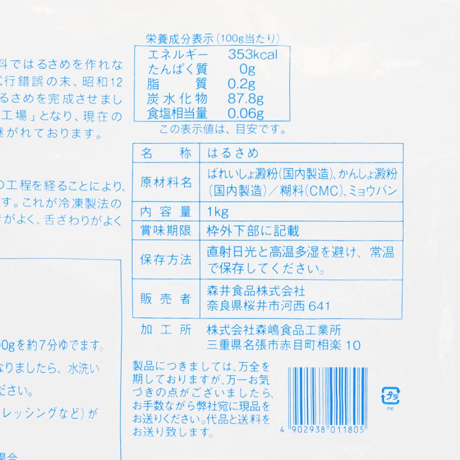 森井食品 ひょうたん印 国産はるさめ 18cmカット 1kg 常温 春雨 爆買 |  | 01