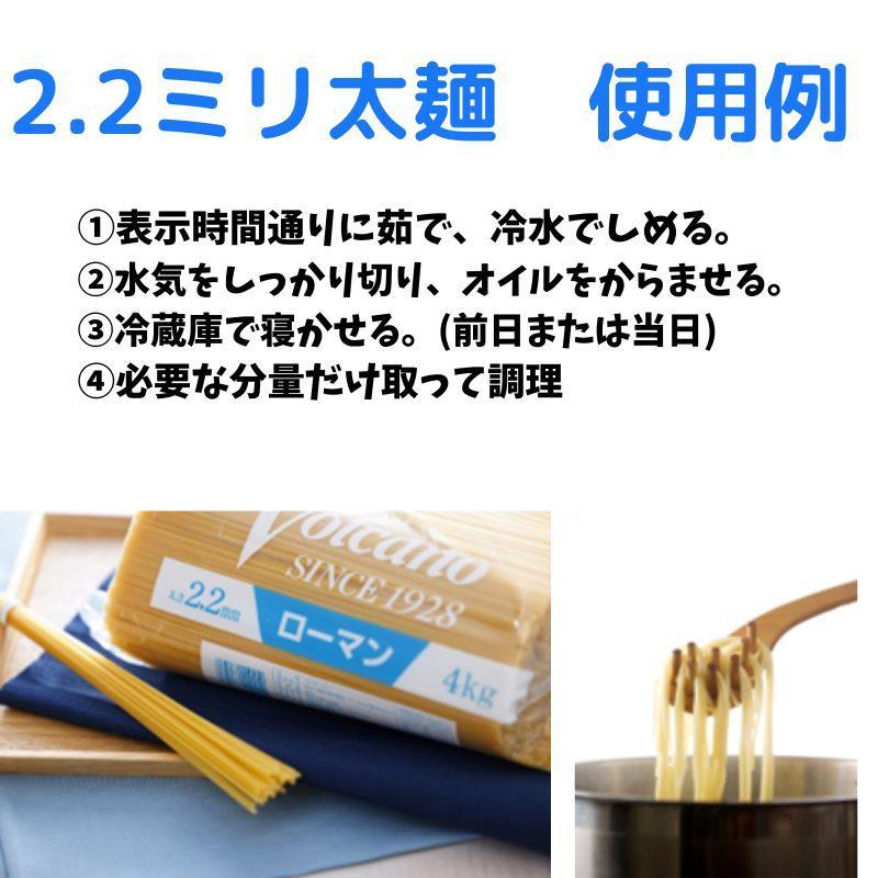 ボルカノ あんかけスパ ローマンスパゲッチ 2.2mm 4kg もちもち 太麺 パスタ スパゲッティ 常温　爆買 | ボルカノ | 05