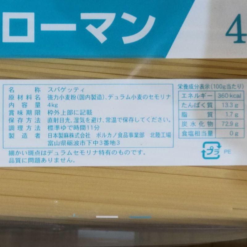 ボルカノ あんかけスパ ローマンスパゲッチ 2.0mm 4kg もちもち 太麺 パスタ スパゲッティ パスタ 常温　爆買 | ボルカノ | 01