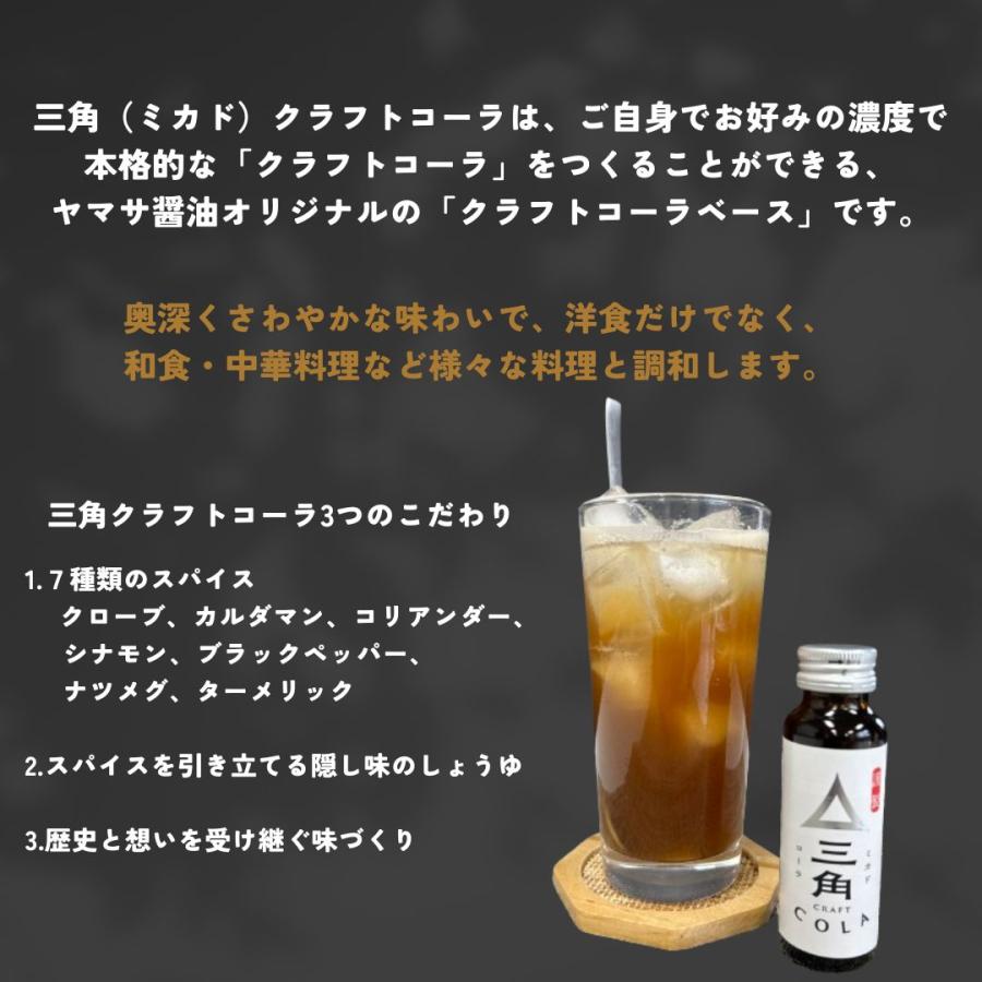 クラフトコーラベース　50ml　三角　希釈用　原液　シロップ　割り材　濃縮タイプ　常温　爆買 | ヤマサ | 02