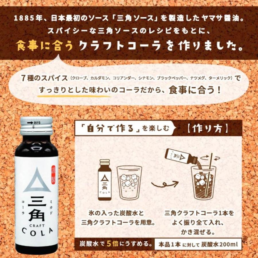 クラフトコーラベース　50ml　三角　希釈用　原液　シロップ　割り材　濃縮タイプ　常温　爆買 | ヤマサ | 03