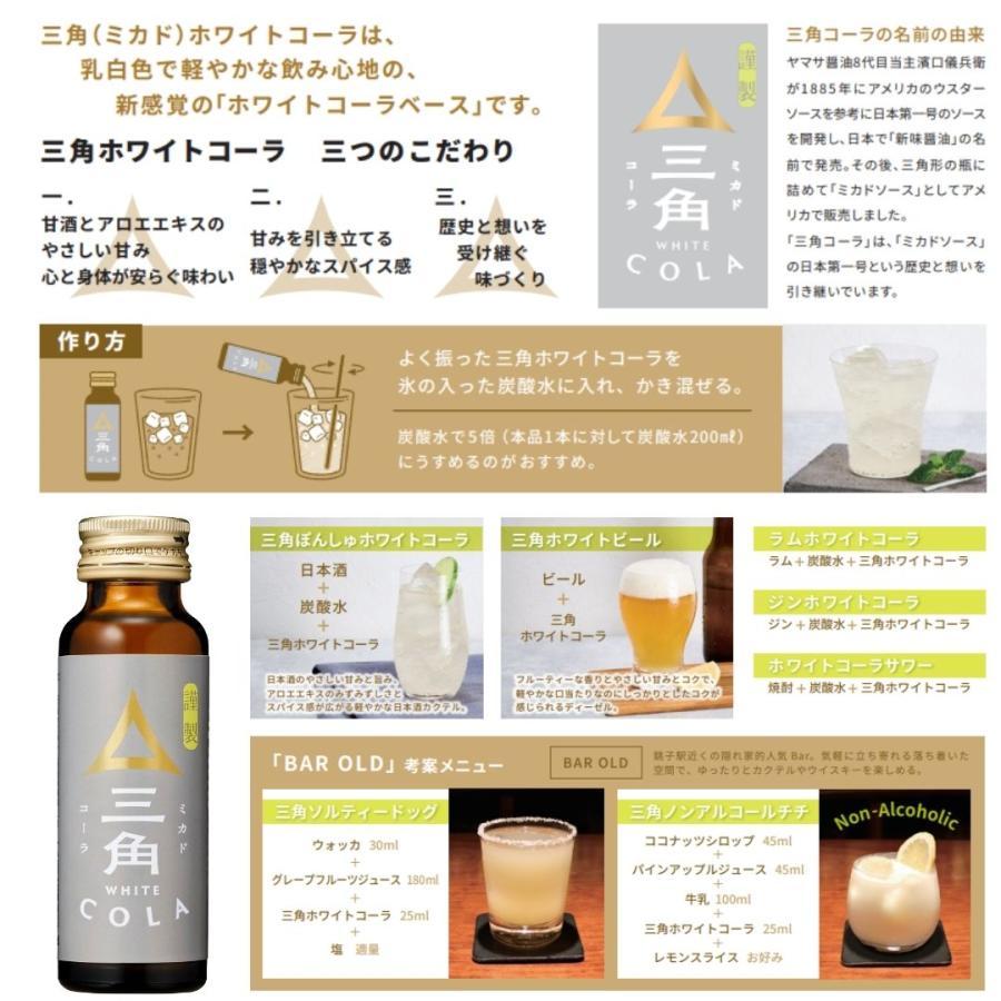 ホワイトコーラベース　50ml　三角　希釈用　原液　シロップ　割り材　濃縮タイプ　常温　爆買 | ヤマサ | 02