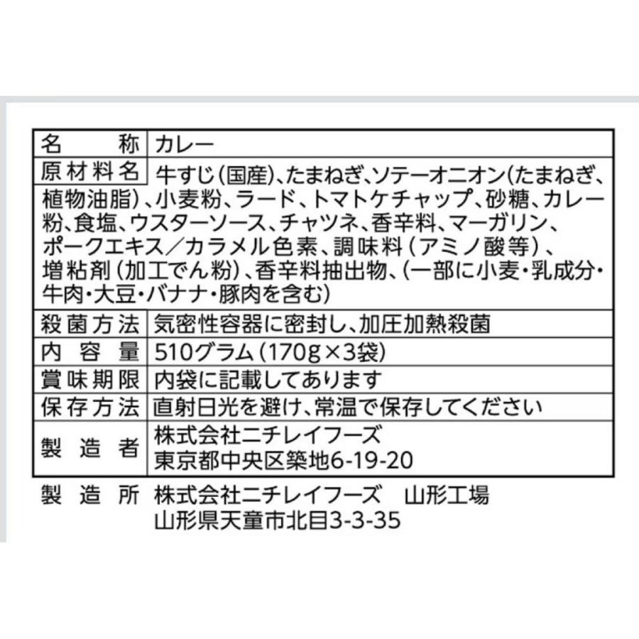 ニチレイ　RUレンジ牛すじカレー 170g×3 常温　爆買 | ニチレイ | 02