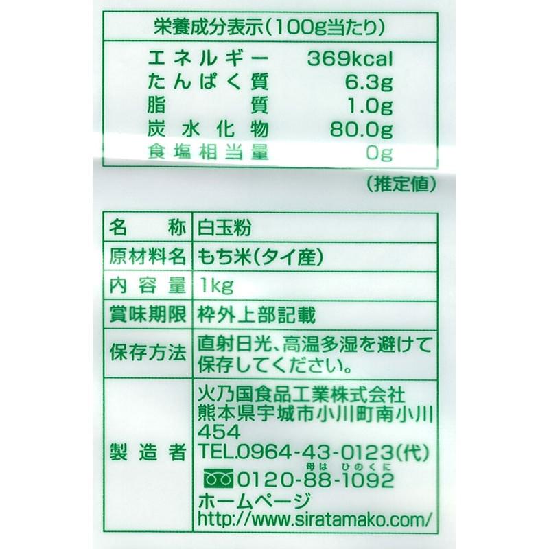 火乃国 業務用白玉粉 白雪印 1kg 常温　爆買 | 火乃国食品 | 02