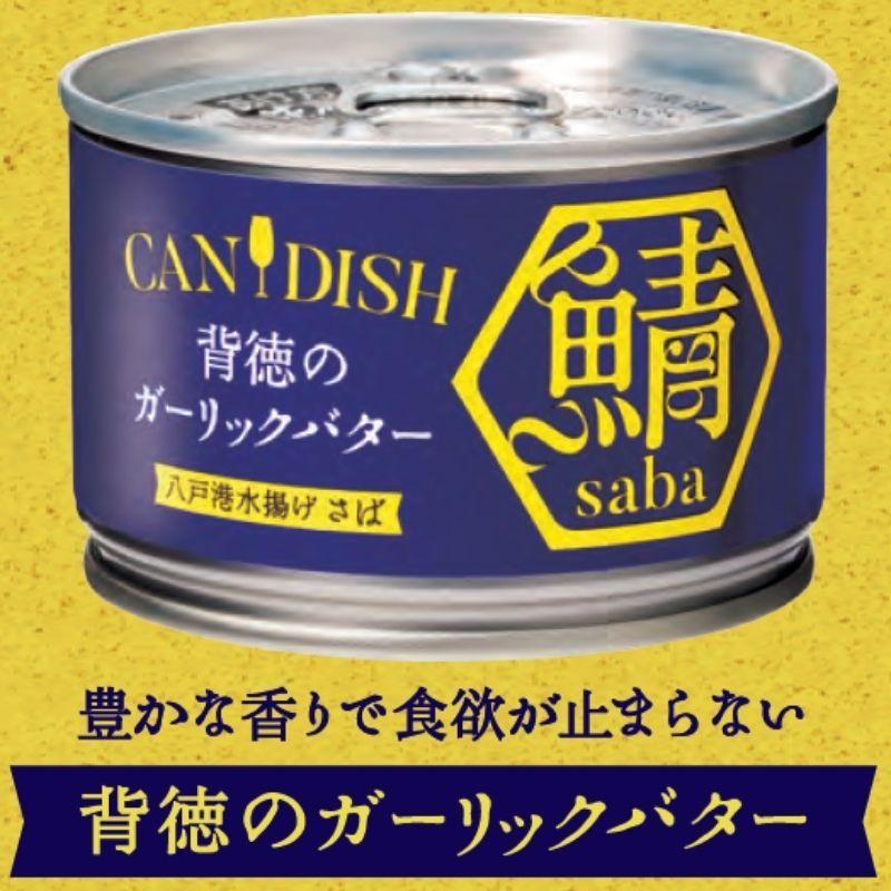 ケンコーマヨネーズ CANDISH saba 背徳のガーリックバター 鯖缶 サバ缶 常温