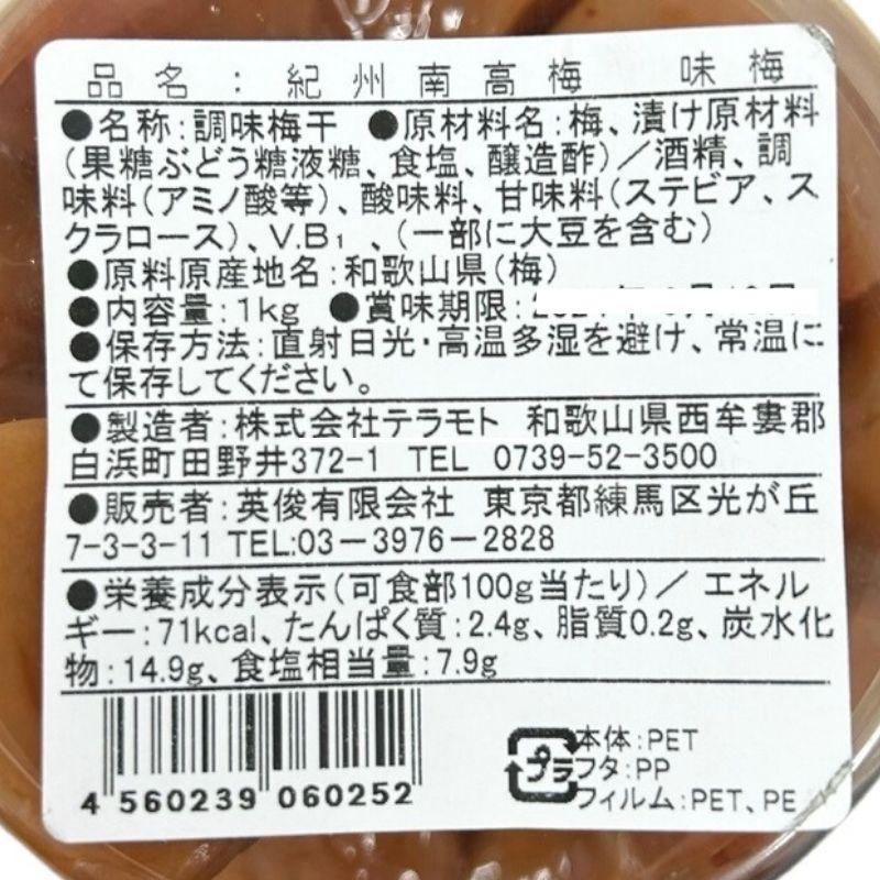 英俊 紀州南高梅 うす塩味 白 1kg 常温　爆買 |  | 03