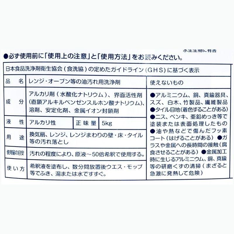 ニイタカ ビーバー 厨房クリーナー 業務用油汚れ用洗浄剤 5kg 詰め替えボトル付 常温　爆買 | ニイタカ | 04