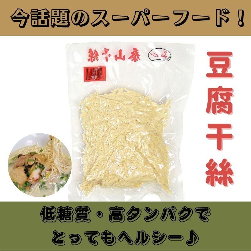 友盛 泰山 豆腐干絲 500g 押し豆腐細切り 業務用 冷凍　爆買 | 