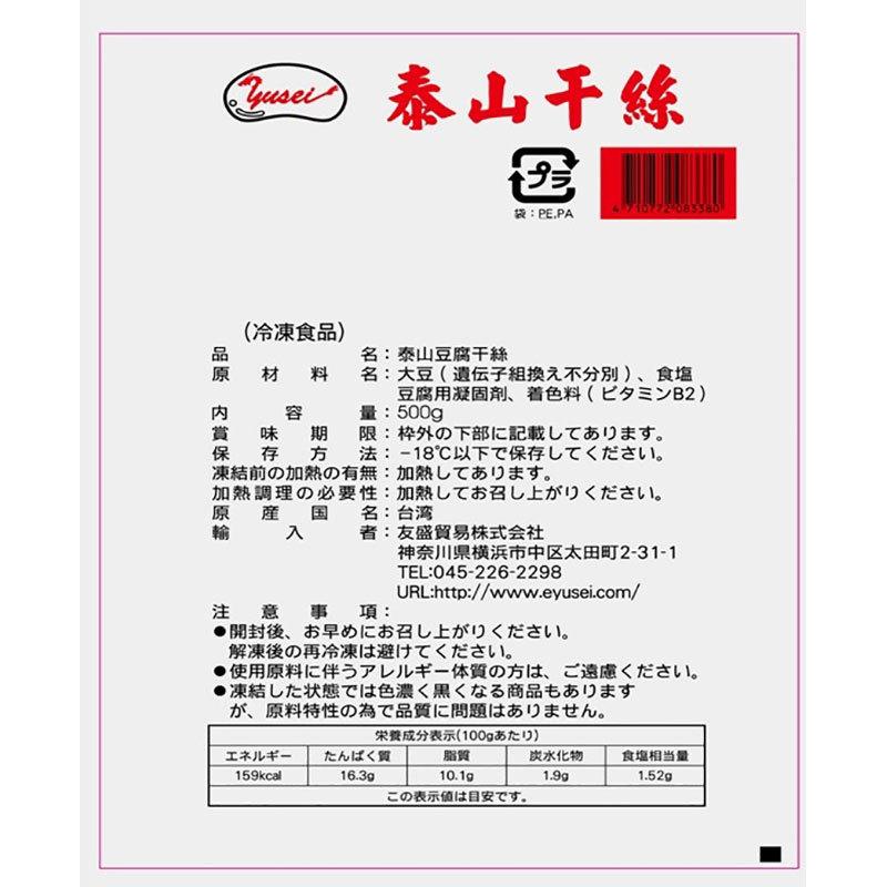 友盛 泰山 豆腐干絲 500g 押し豆腐細切り 業務用 冷凍　爆買 |  | 07