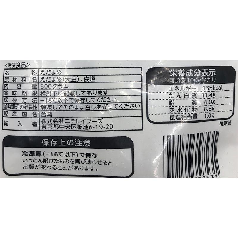 ニチレイ 摘みたて塩あじえだまめ 500g  冷凍　爆買 | ニチレイ | 02