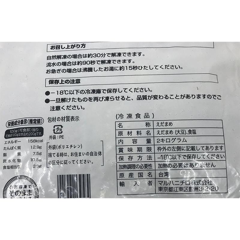 グリーンメリー 塩ゆで枝豆 2kg  冷凍　爆買 |  | 02