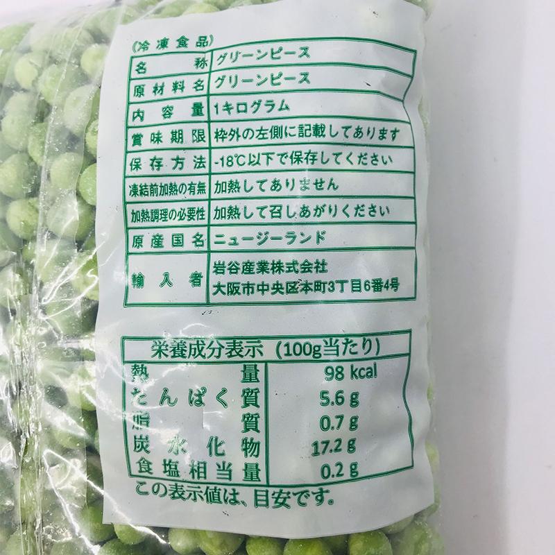 グリンピース 1kg  冷凍　爆買 |  | 02
