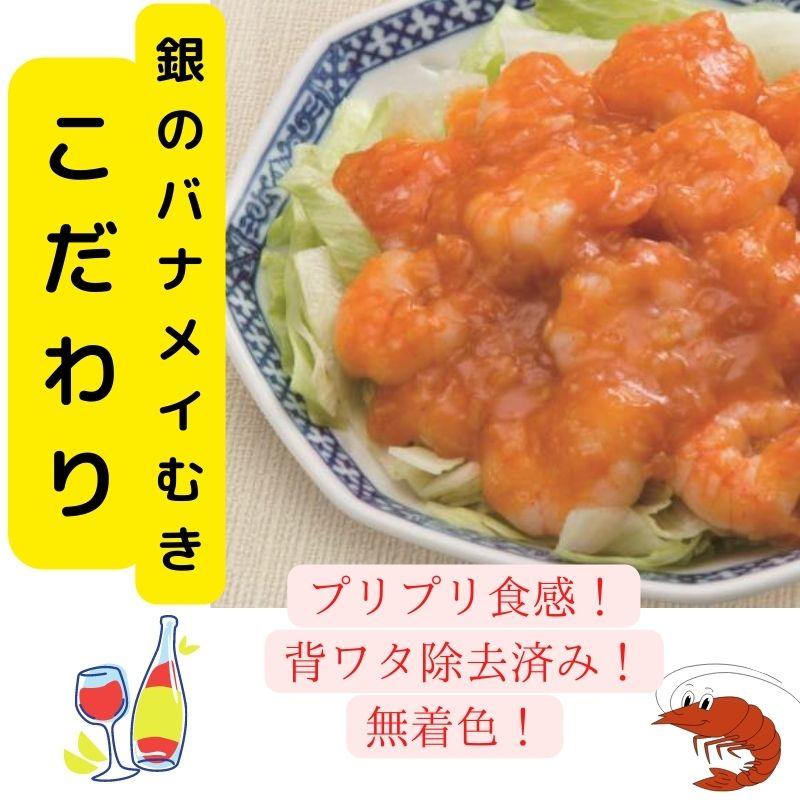 銀のバナメイ 保水むきえび 26-30 1kg (IQF) 75〜95尾入  冷凍　爆買 | MARUHA NICHIRO | 04