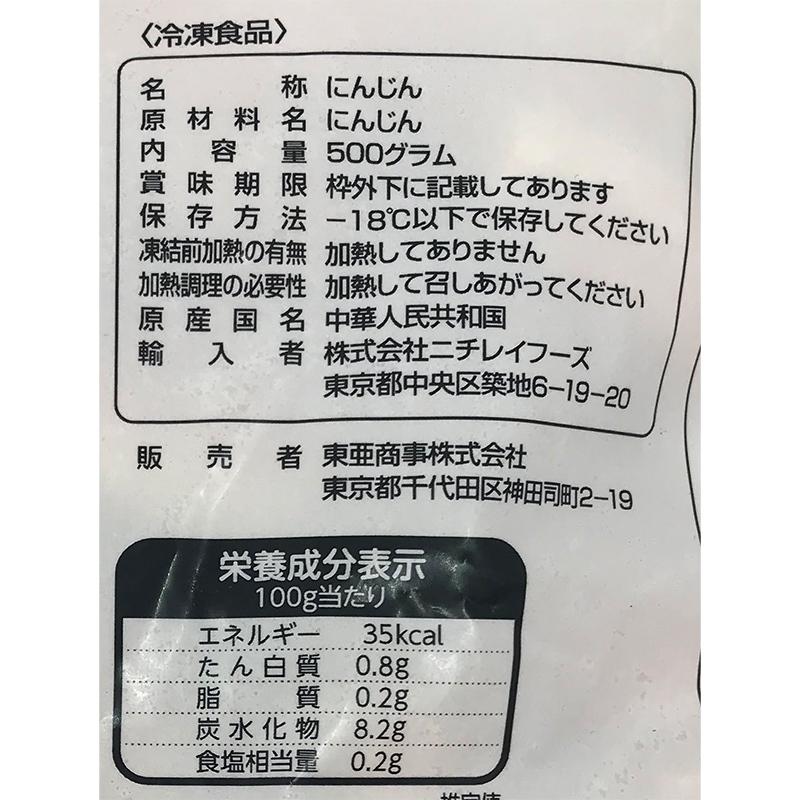 にんじんシャトーカット 500ｇ  冷凍　爆買 |  | 02
