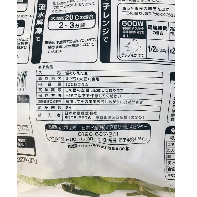 ニッスイ 枝付き塩あじえだ豆 1kg  冷凍　爆買 | ニッスイ | 02