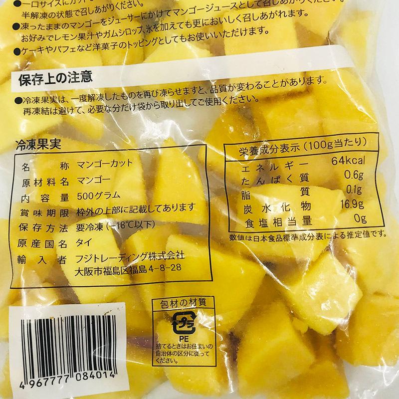 グリーンメリーカットマンゴー 500ｇ  冷凍　爆買 |  | 02