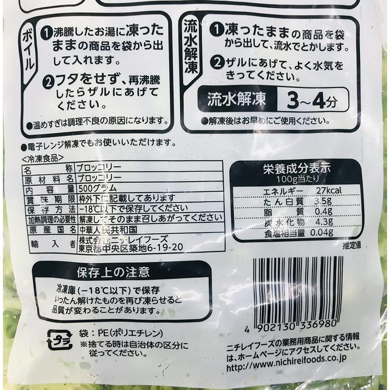ニチレイ そのまま使えるミニブロッコリー 中国産  500g  冷凍｜hapimo｜03