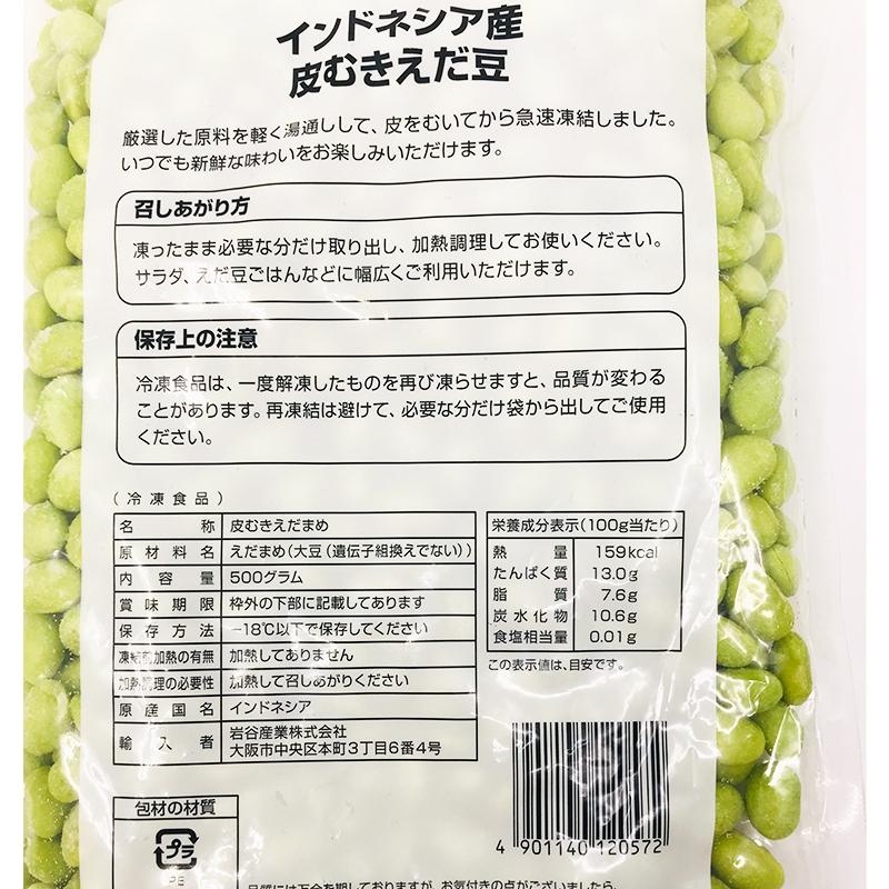 むき枝豆 500g  冷凍　爆買 |  | 02