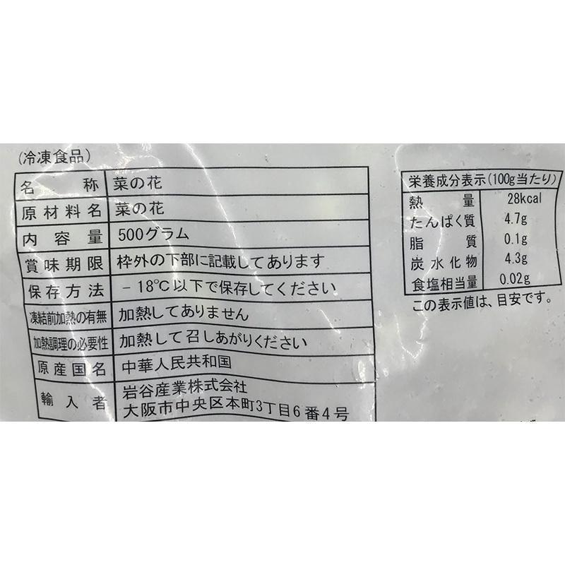 岩谷産業 フーズランド 菜の花 500g  IQF 冷凍　爆買 |  | 01