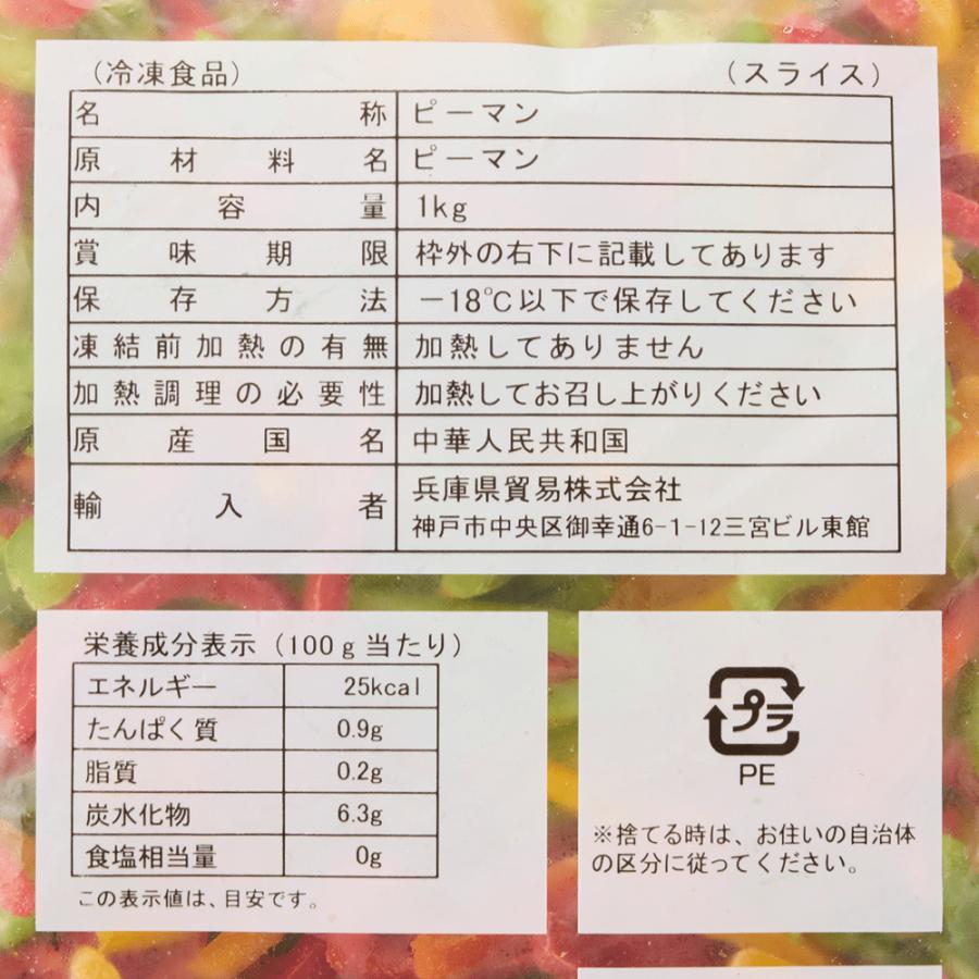 KYOKA ピーマンスライスミックス 1kg  冷凍　爆買 |  | 02