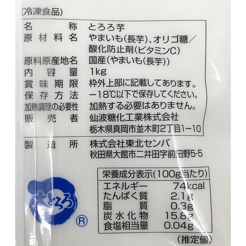 仙波 とろろやまいも 1kg 冷凍  冷凍　爆買 |  | 02