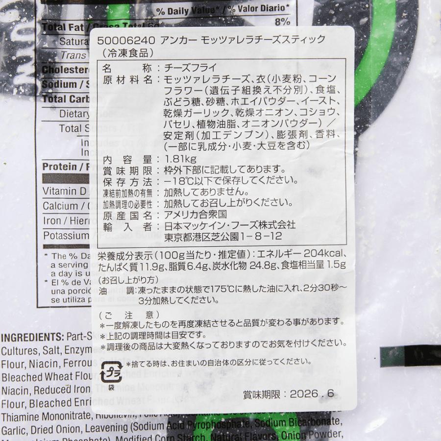 マッケイン モッツァレラチーズスティック 4LB (1.81kg)　業務用　爆買 |  | 02