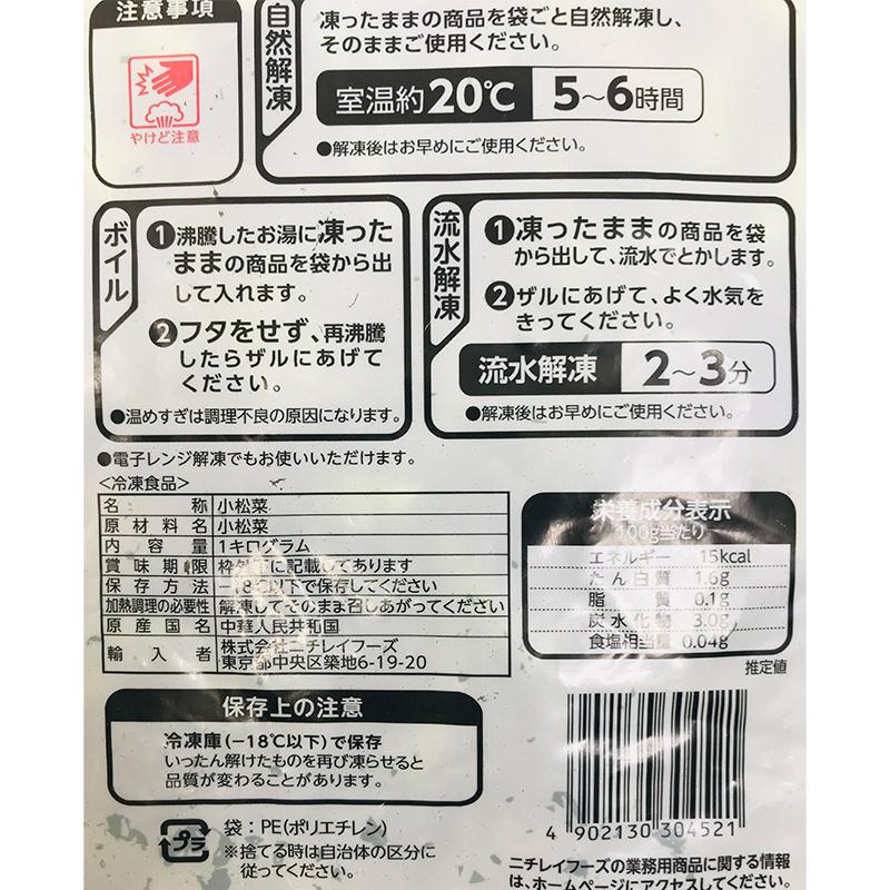 ニチレイ そのまま使える小松菜 IQF １kg  冷凍　爆買 | ニチレイ | 02