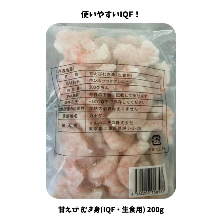 甘えび むき身(IQF・生食用) 200g(約50-70尾入)   冷凍　爆買 | MARUHA NICHIRO | 01