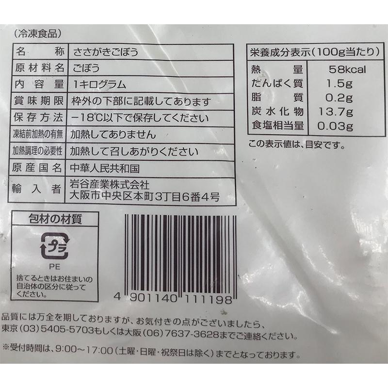 岩谷産業 フーズランド ごぼう笹がき 1kg BQF 冷凍　爆買 |  | 02