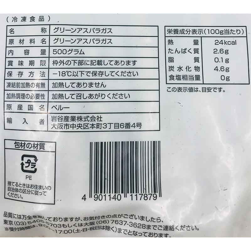 グリーンアスパラガス 500g  冷凍　爆買 |  | 02