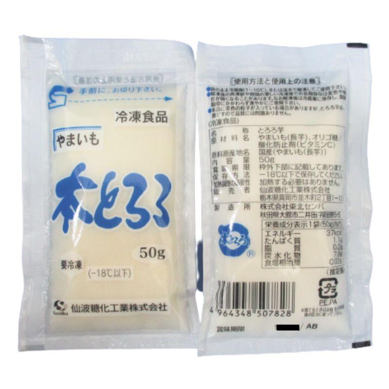 仙波 本とろろやまいも 50g×10個  冷凍　爆買 | 