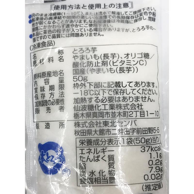 仙波 本とろろやまいも 50g×10個  冷凍　爆買 |  | 03