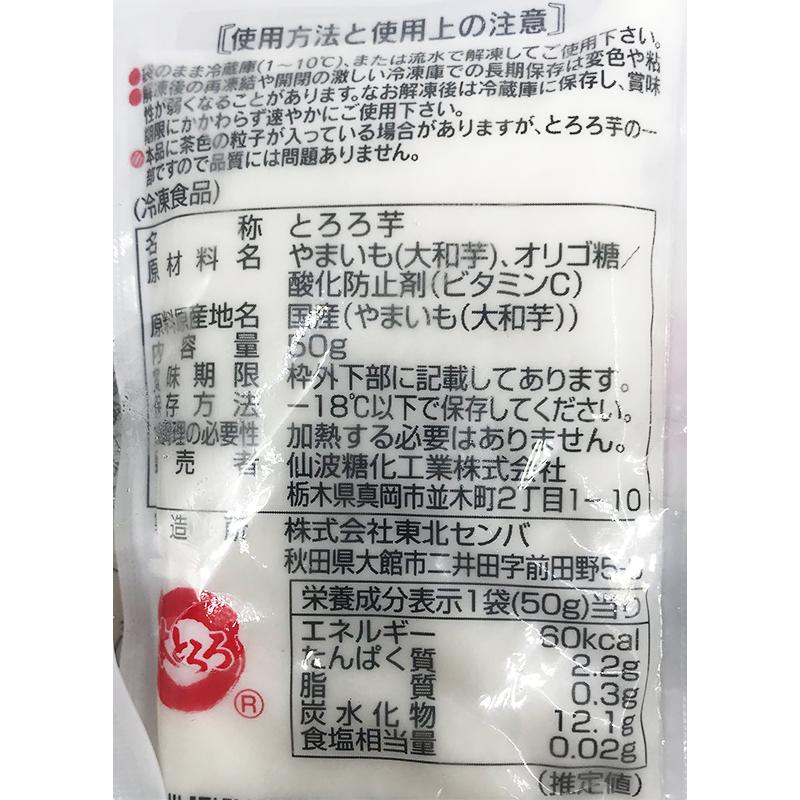 仙波 本とろろ大和芋 50g×10袋  冷凍　爆買 |  | 04