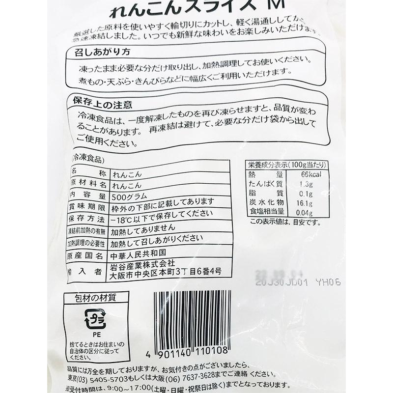 れんこんスライス 500g  冷凍　爆買 |  | 02